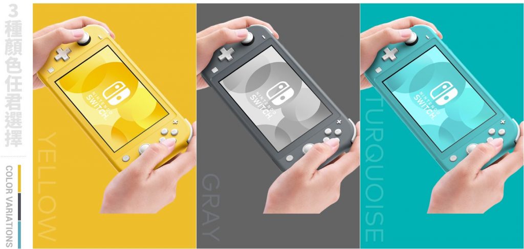 平价掌机型SWITCH 「Nintendo Switch Lite」终于开放预购啦！升级版 